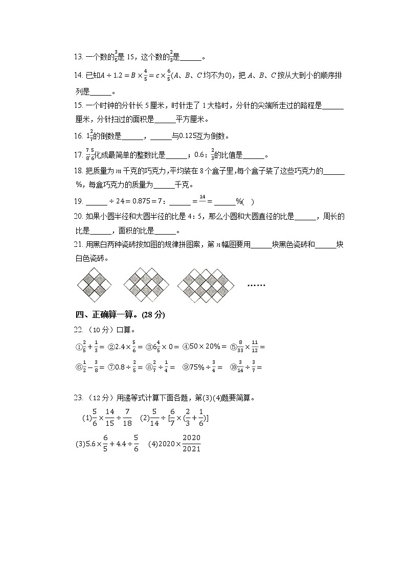 湖北省武汉市黄陂区2021-2022学年六年级上学期期末数学试卷第2页