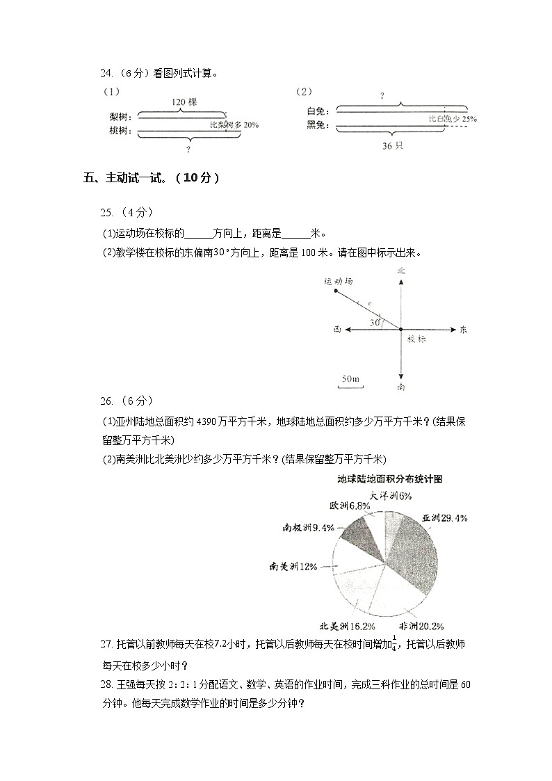 湖北省武汉市黄陂区2021-2022学年六年级上学期期末数学试卷第3页