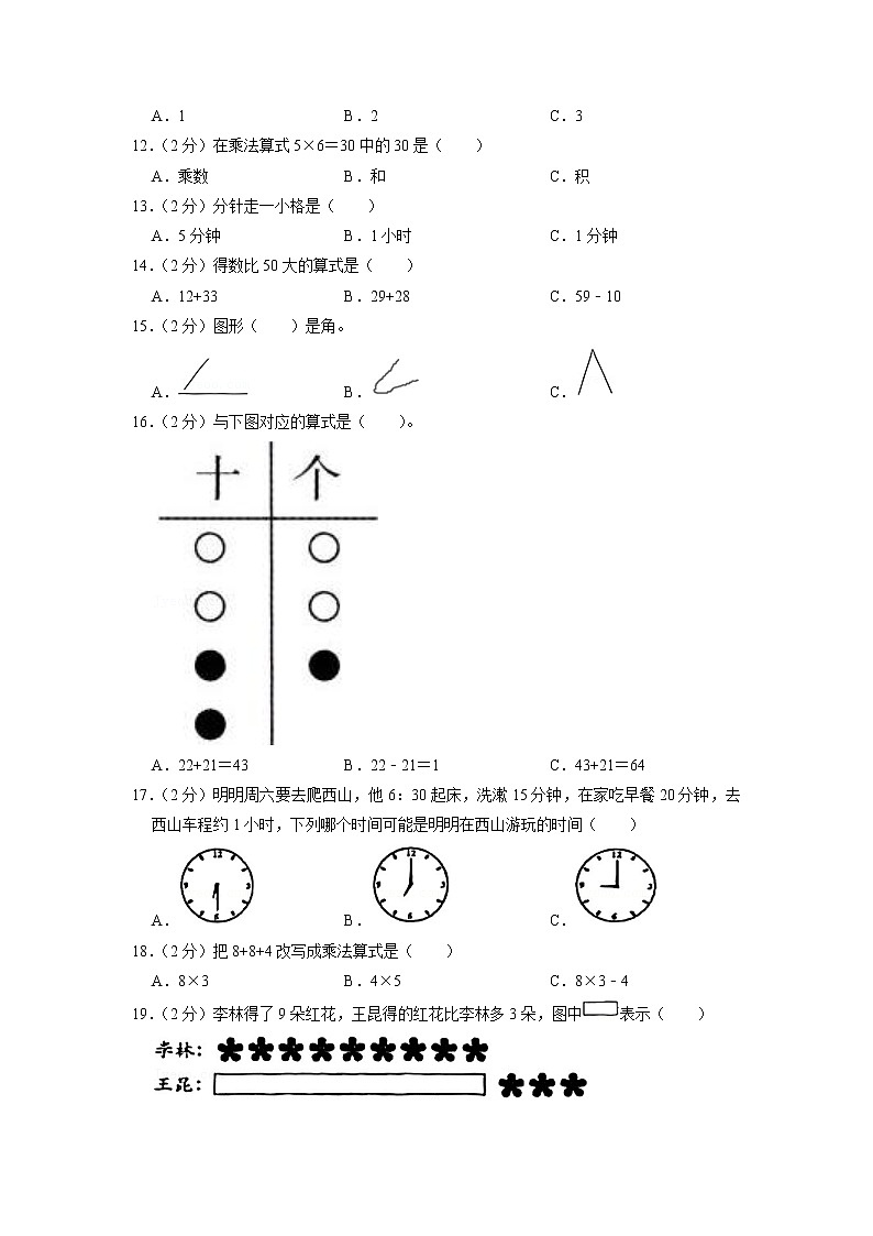 云南省昆明市西山区2020-2021学年二年级上学期期末测试数学试卷02