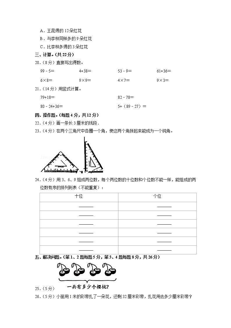 云南省昆明市西山区2020-2021学年二年级上学期期末测试数学试卷03
