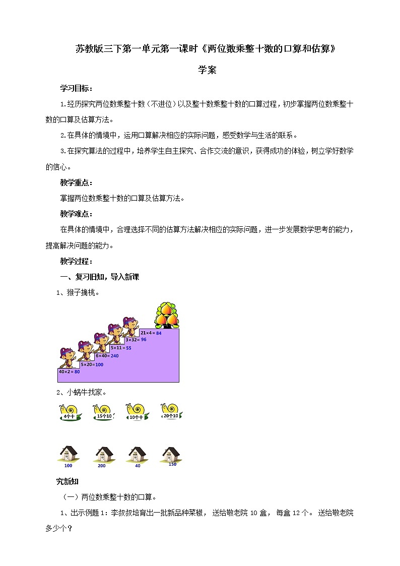 1.1《两位数乘整十数的口算和估算》课件（送教案+导学案）01