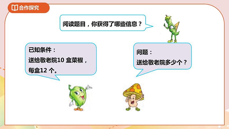 1.1《两位数乘整十数的口算和估算》课件（送教案+导学案）05