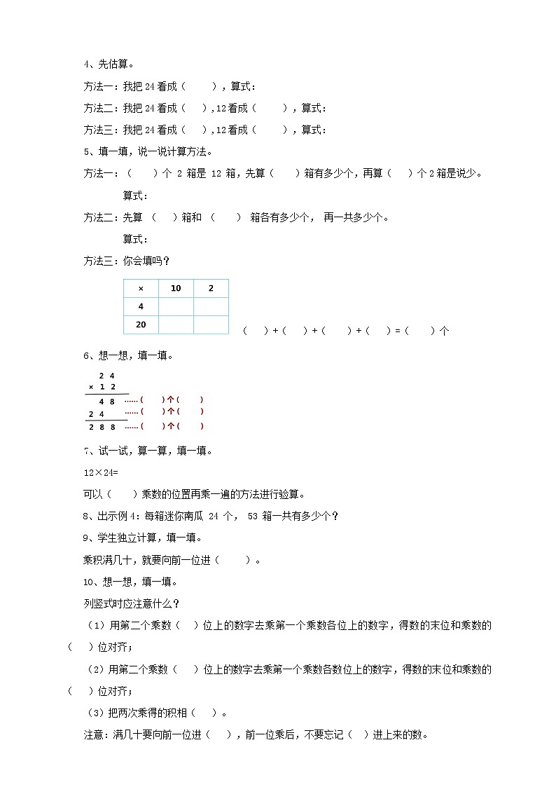 1.2《两位数乘两位数的笔算》课件（送教案+导学案）02