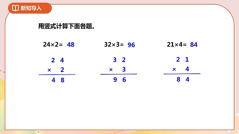 1.2《两位数乘两位数的笔算》课件（送教案+导学案）03