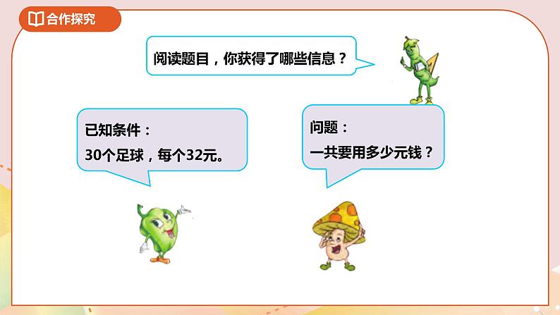 1.3《乘数末尾有0的乘法》课件（送教案+导学案）06