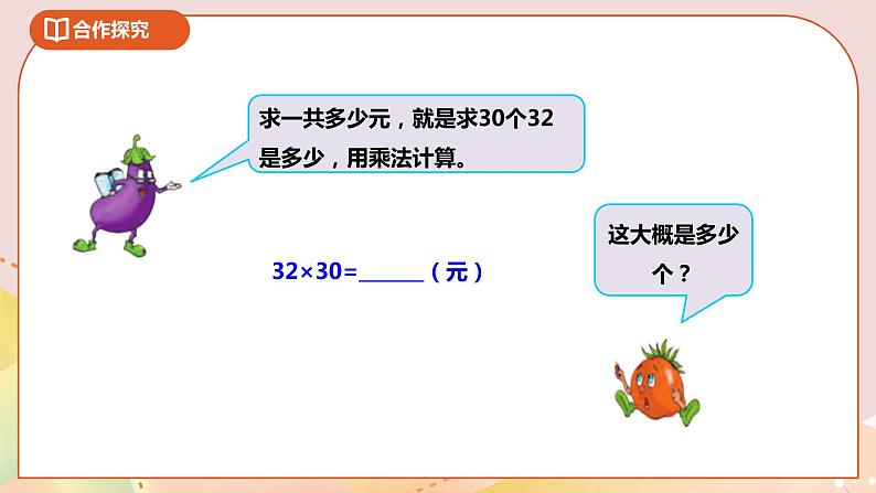 1.3《乘数末尾有0的乘法》课件（送教案+导学案）07