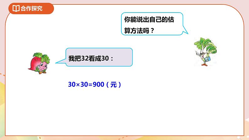 1.3《乘数末尾有0的乘法》课件（送教案+导学案）08