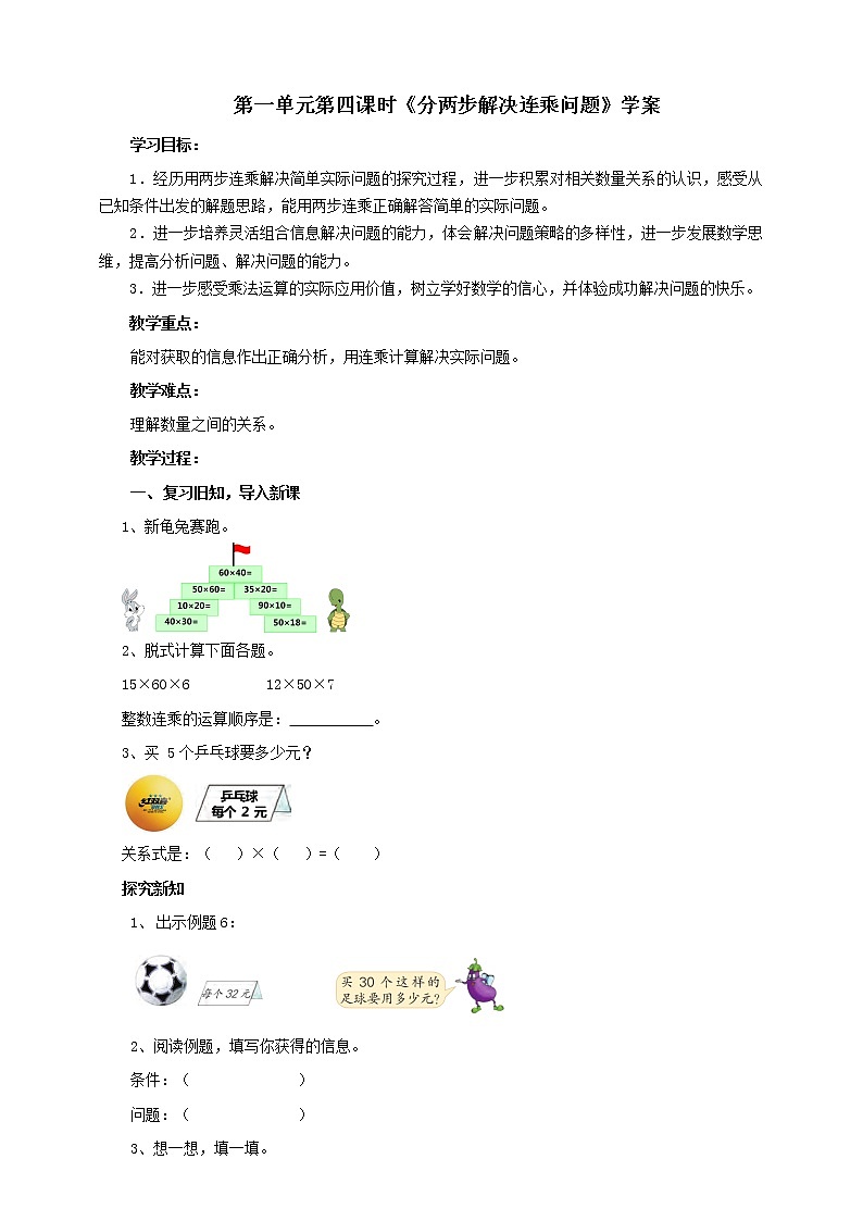 1.4《两步连乘的实际问题》课件（送教案+导学案）01