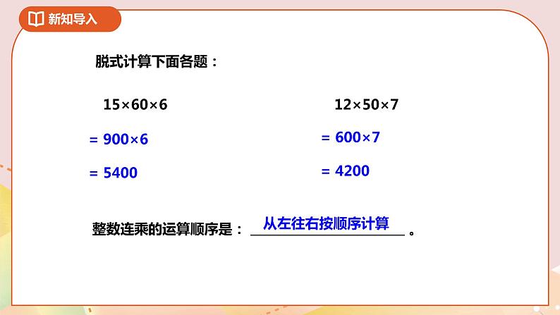 1.4《两步连乘的实际问题》课件（送教案+导学案）03