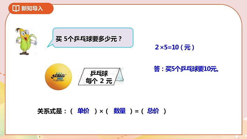 1.4《两步连乘的实际问题》课件（送教案+导学案）04