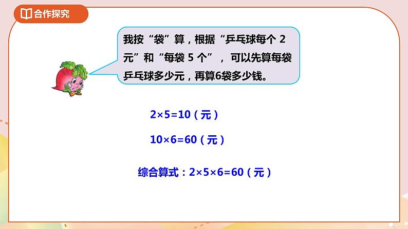 1.4《两步连乘的实际问题》课件（送教案+导学案）08