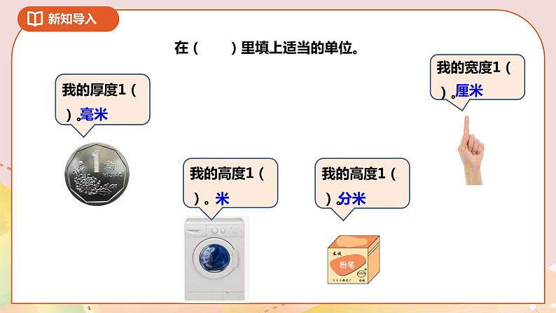 2.1《千米的认识》课件（送教案+导学案）02