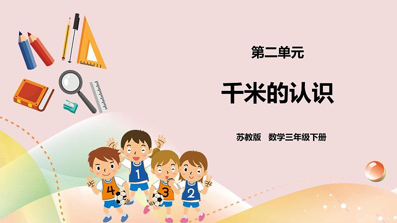 2.2《吨的认识》课件（送教案+导学案）01