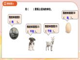 2.2《吨的认识》课件（送教案+导学案）