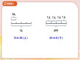 3.2《解决问题的策略—画线段图》课件（送教案+导学案）