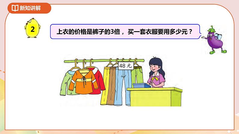 3.2《解决问题的策略—画线段图》课件（送教案+导学案）04