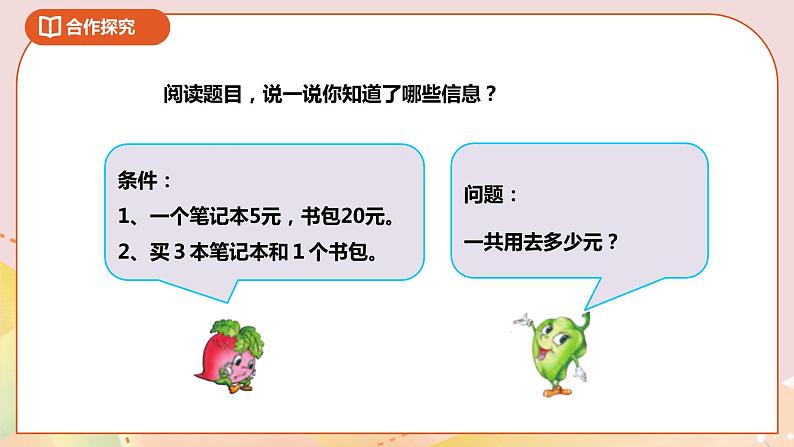 4.1《乘、除法和加减法的混合运算》课件（送教案+导学案）05