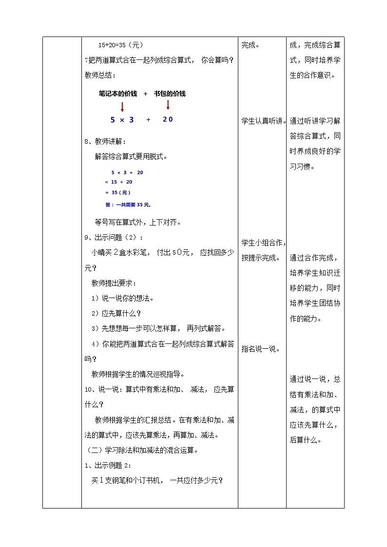 4.1《乘、除法和加减法的混合运算》课件（送教案+导学案）03