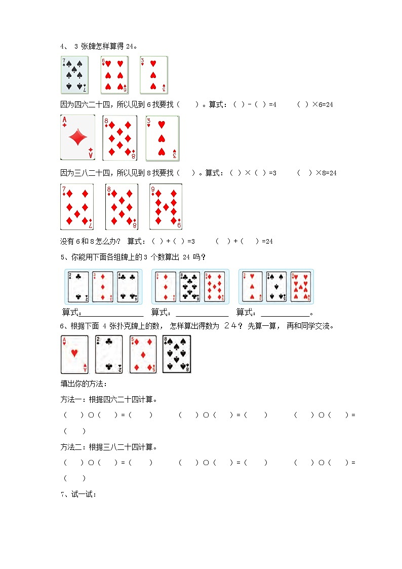 4.3《算“24点”》课件（送教案+导学案）02