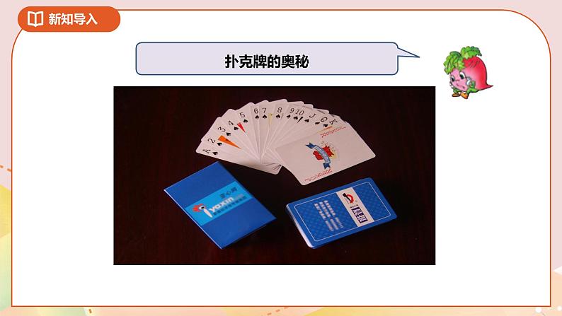 4.3《算“24点”》课件（送教案+导学案）02