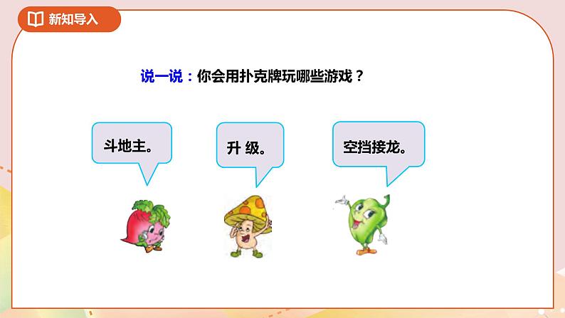 4.3《算“24点”》课件（送教案+导学案）03