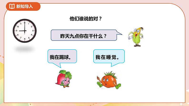 5.2《认识24时计时法》课件（送教案+导学案）02