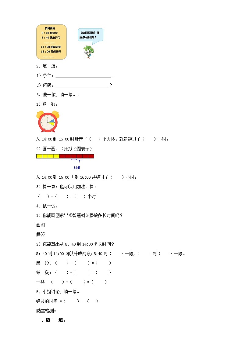 5.3《求简单的经过时间》课件（送教案+导学案）02