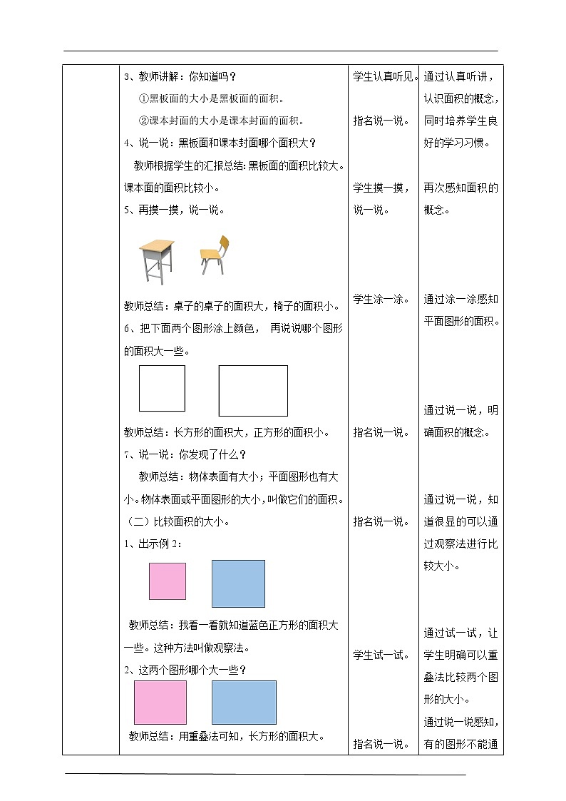 6.1《面积和面积单位》课件（送教案+导学案）02