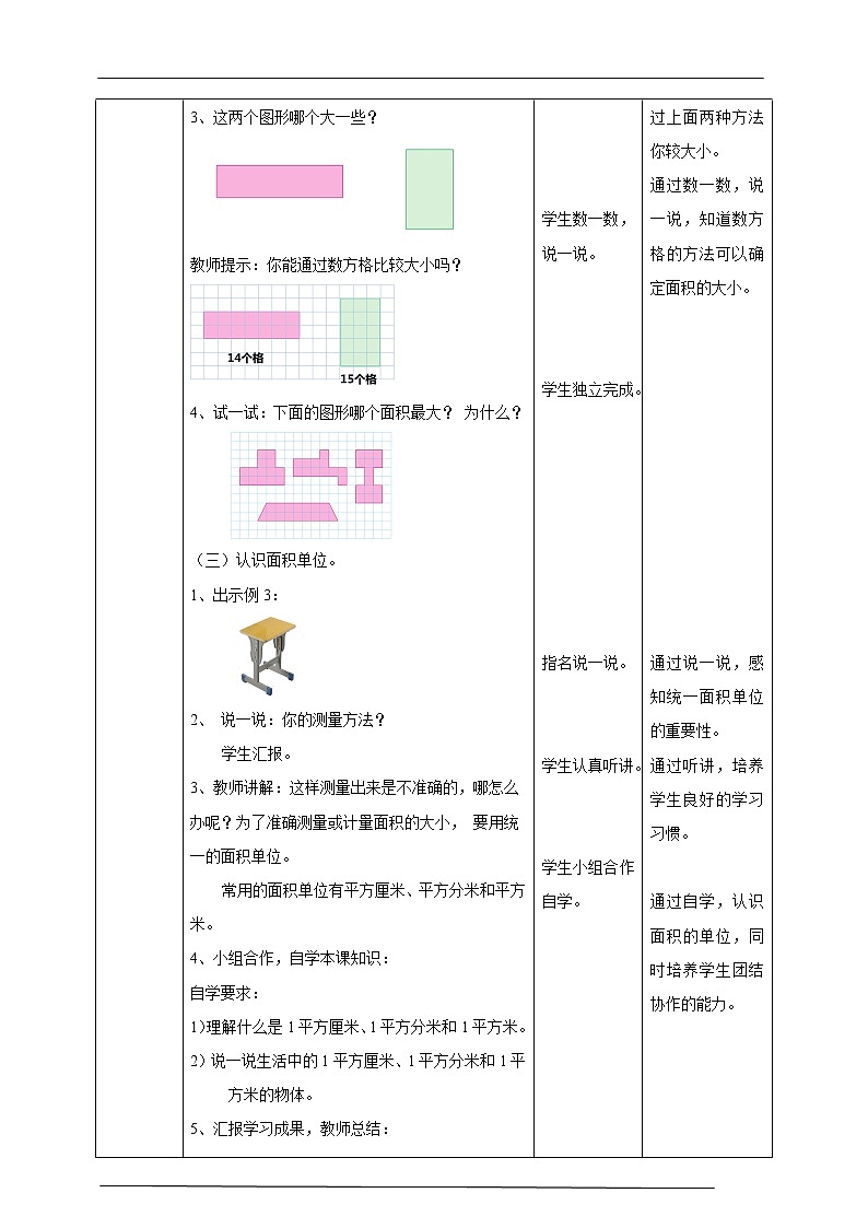 6.1《面积和面积单位》课件（送教案+导学案）03