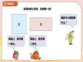 6.1《面积和面积单位》课件（送教案+导学案）