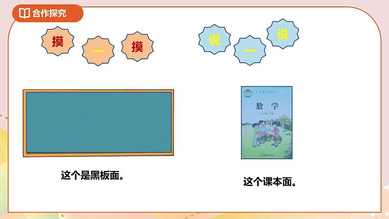 6.1《面积和面积单位》课件（送教案+导学案）04