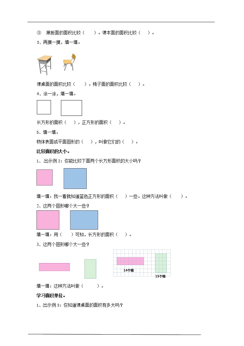 6.1《面积和面积单位》课件（送教案+导学案）02