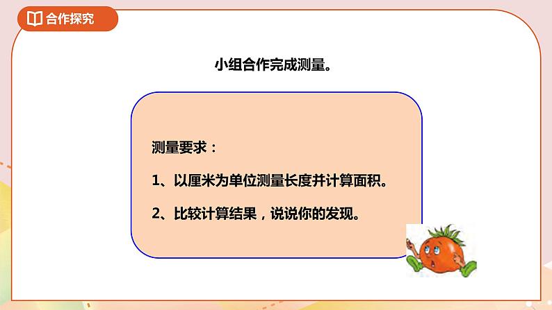 6.3《面积单位的进率及换算》课件（送教案+导学案）04