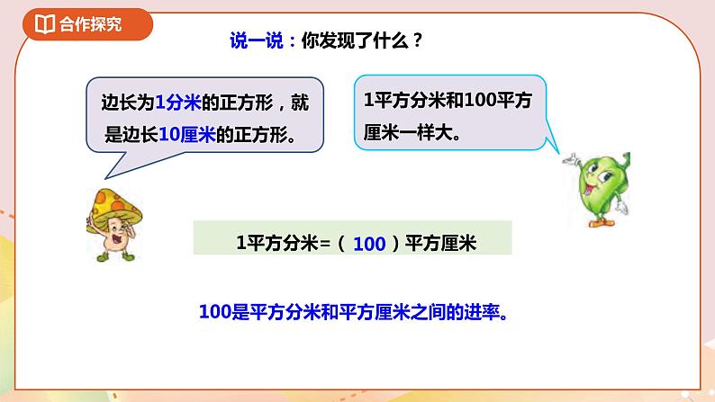 6.3《面积单位的进率及换算》课件（送教案+导学案）06