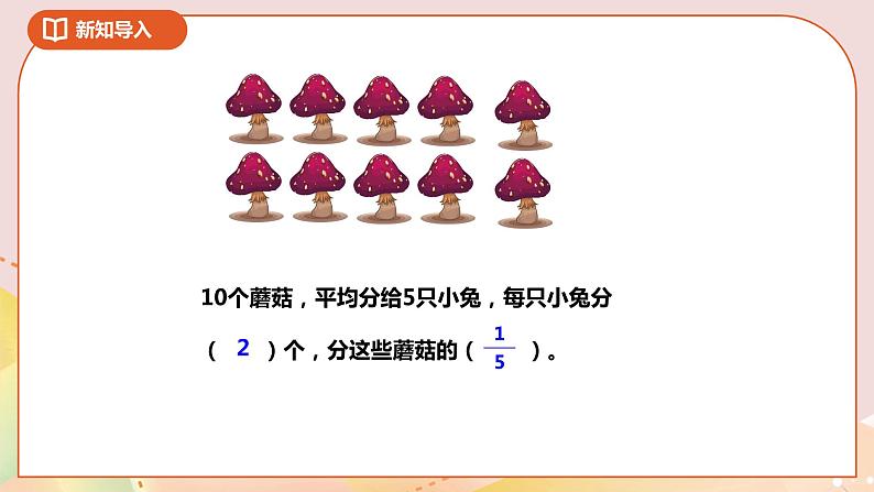 7.2《求一个数的几分之一是多少》课件（送教案+导学案）03