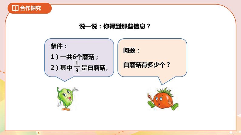 7.2《求一个数的几分之一是多少》课件（送教案+导学案）05