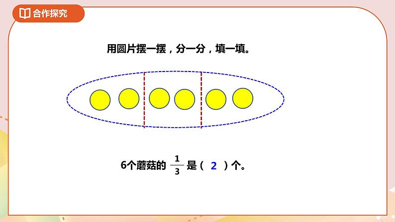 7.2《求一个数的几分之一是多少》课件（送教案+导学案）07