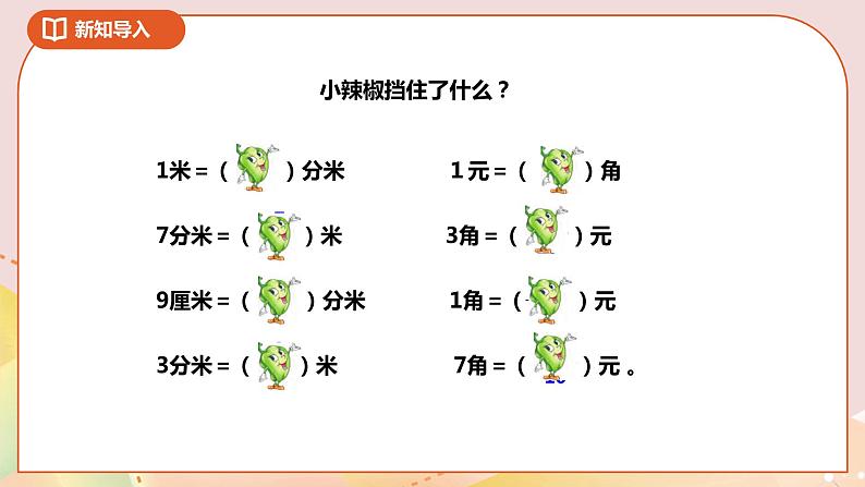 8.1《小数的含义和读写》课件（送教案+导学案）02