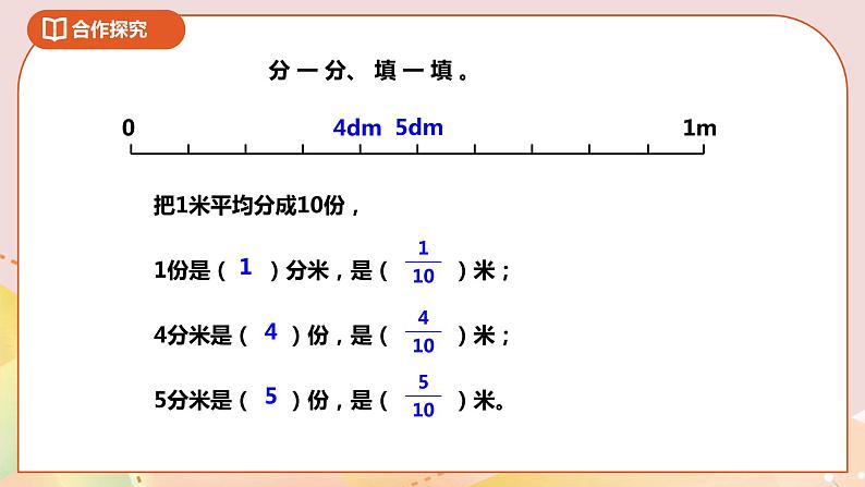 8.1《小数的含义和读写》课件（送教案+导学案）06