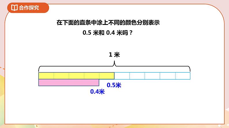 8.1《小数的含义和读写》课件（送教案+导学案）08