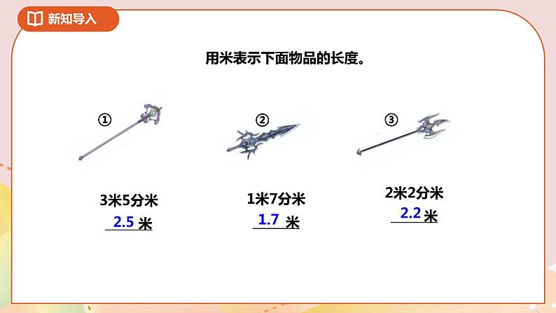 8.2《比较小数的大小》课件（送教案+导学案）02