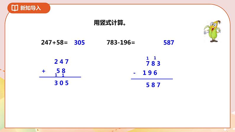 8.3《简单的小数加减法》课件（送教案+导学案）03
