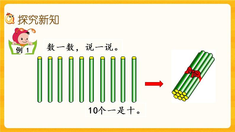 1.1《 认识计数单位“千”“万”》课件+课时练（含答案）03