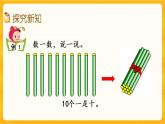 1.1《 认识计数单位“千”“万”》课件+课时练（含答案）