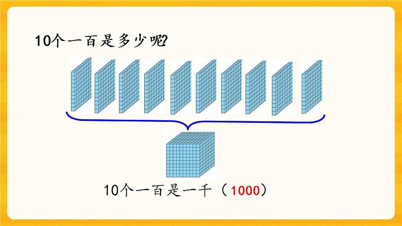 1.1《 认识计数单位“千”“万”》课件+课时练（含答案）05