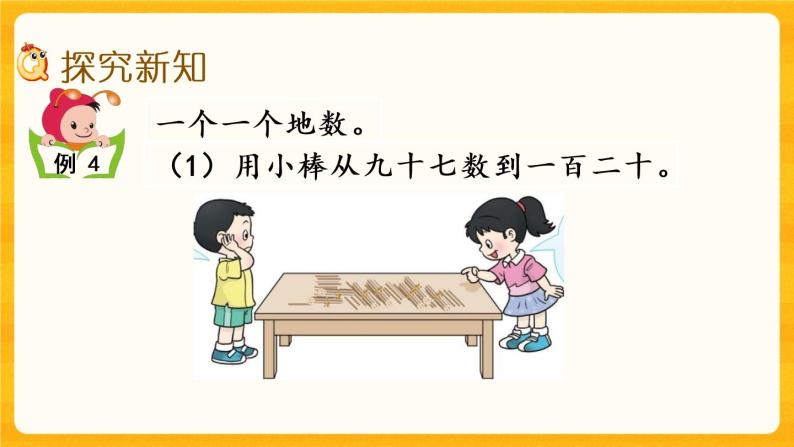 1.2 《 数数和万以内数的组成》课件+课时练（含答案）03