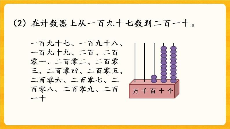 1.2 《 数数和万以内数的组成》课件+课时练（含答案）05