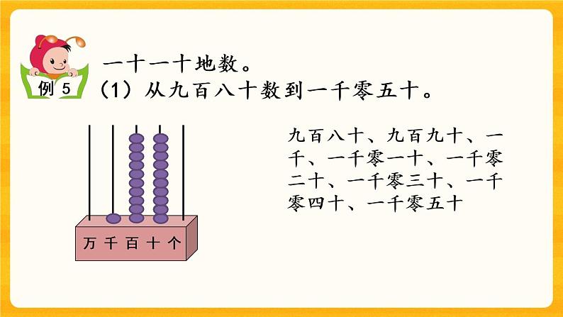 1.2 《 数数和万以内数的组成》课件+课时练（含答案）07