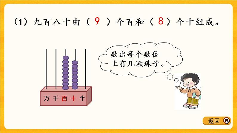 1.2 《 数数和万以内数的组成》课件+课时练（含答案）08