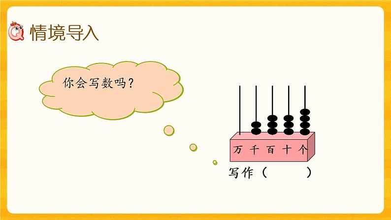 1.4《万以内数的写法》课件+课时练（含答案）02